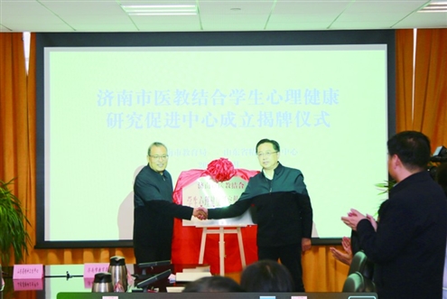 济南市委教育工委常务副书记,市教育局党组书记、局长王纮,山东省精神卫生中心党委书记于天贵共同为促进中心揭牌